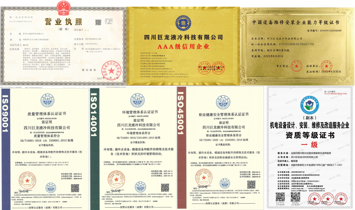 四川巨龙液冷科技有限公司