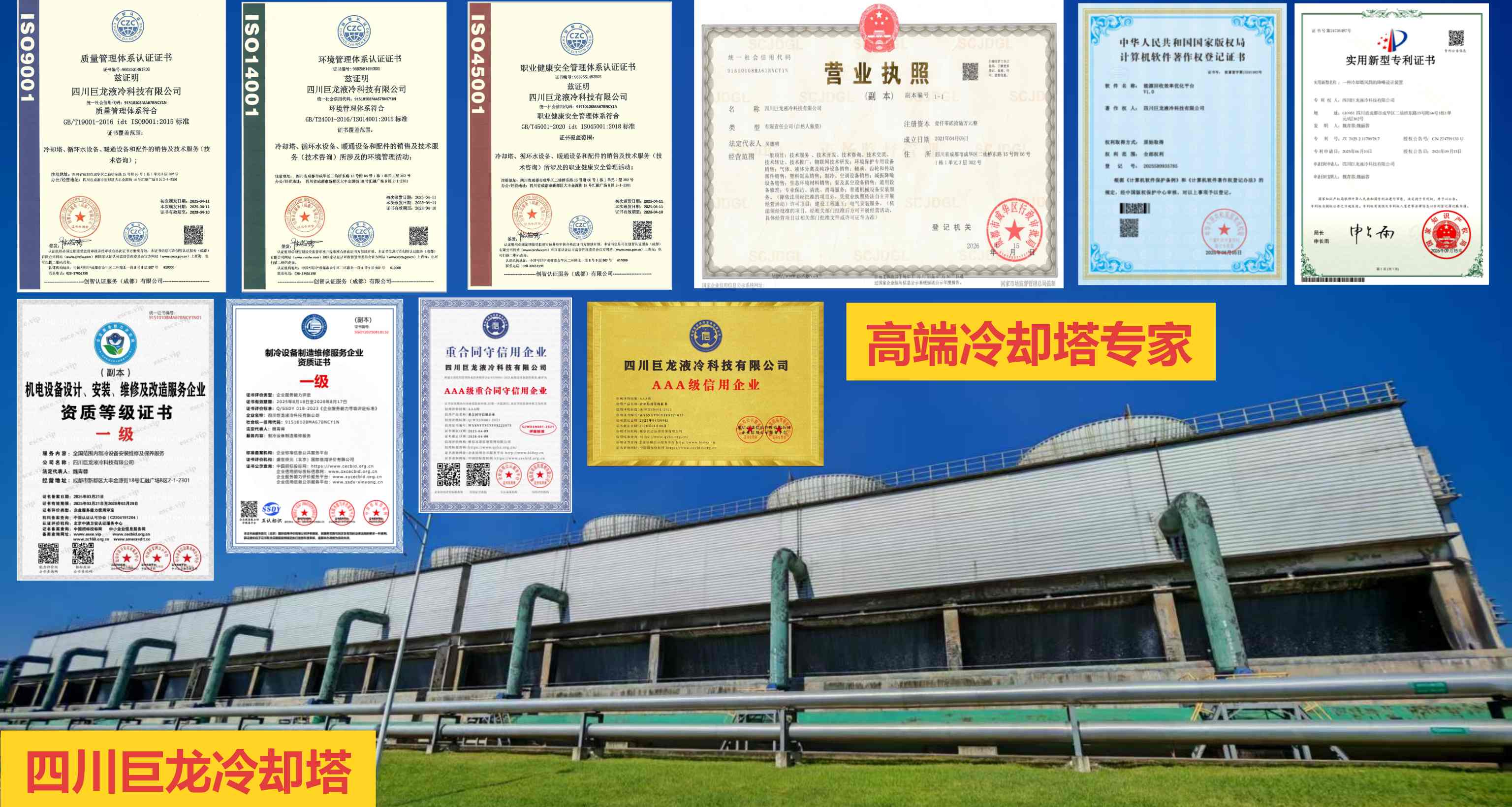 冷却塔维修公司