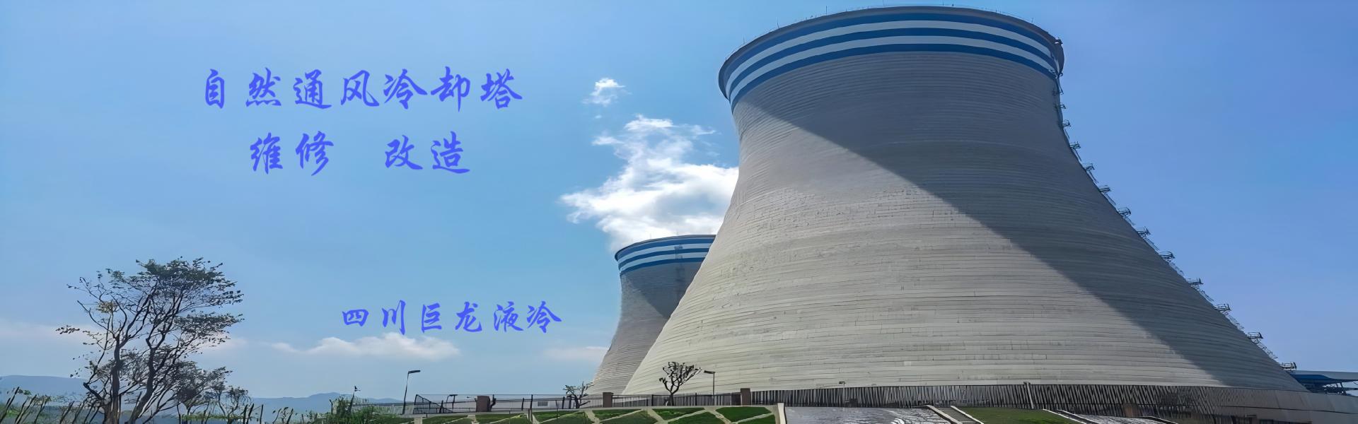 冷却塔维修公司