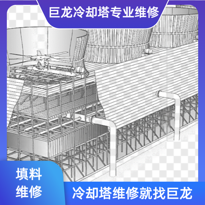 横流闭式冷却塔填料安装方法全流程技术解析——从基础施工到智能验收的横流闭式冷却塔填料安装方法标准化指南