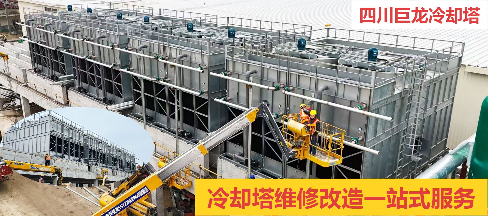 冷却塔维修公司