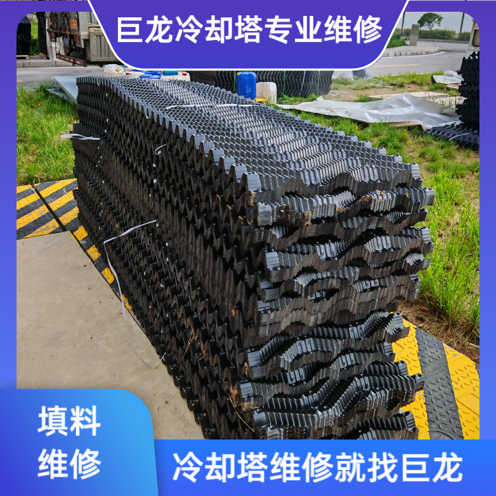 四川巨龙承诺绝不对客户使用冷却塔回收填料——揭秘行业首创的诚信保障体系